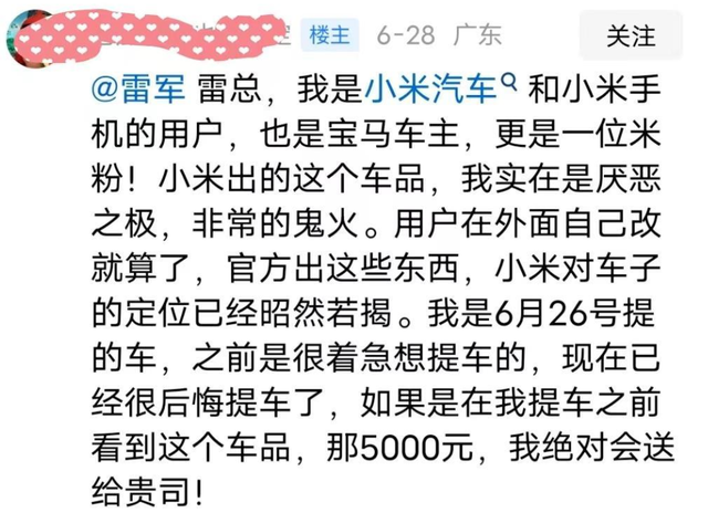 小米汽车地盘氛围灯,引发用户不满,网友后悔买这车了
