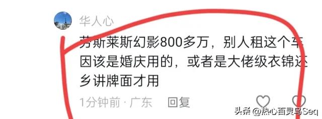 山东租车店老板春节出租劳斯莱斯15天15万,自己开8手夏利回家!