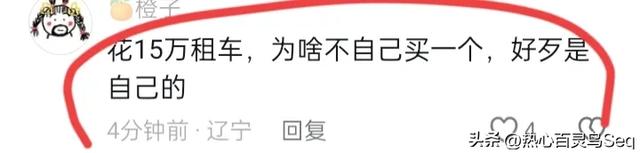 山东租车店老板春节出租劳斯莱斯15天15万,自己开8手夏利回家!