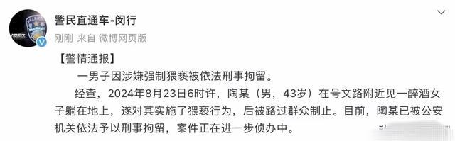 突发!上海一女子倒地不起,遭陌生中年男子脱衣袭胸摸隐私部位