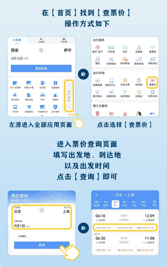 提醒!中秋假期车票开始开售啦