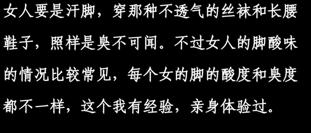 女生的脚真不臭吗?网友的神仙分享,不臭是假的!