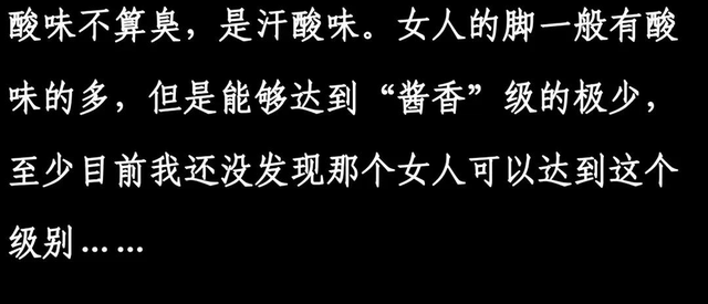 女生的脚真不臭吗?网友的神仙分享,不臭是假的!
