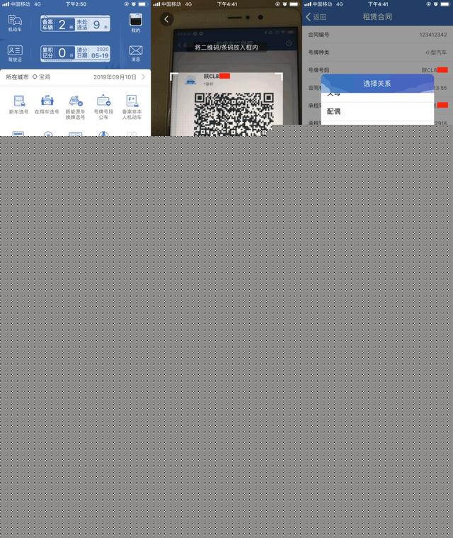 “交管12123”之租赁车交通违法处理流程图解