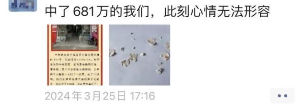 女子中681万大奖后发现,彩票已被洗得稀碎……还洗了3遍