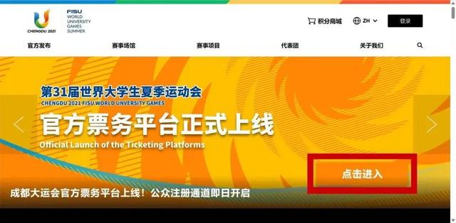 成都大运会官方票务平台上线 购票指南来了