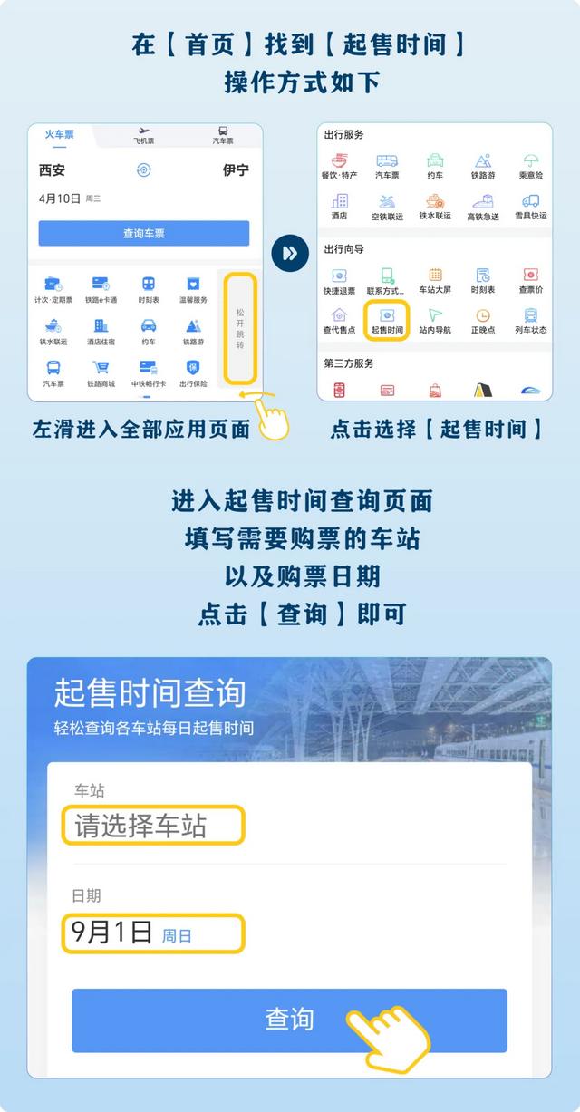提醒!中秋假期车票开始开售啦
