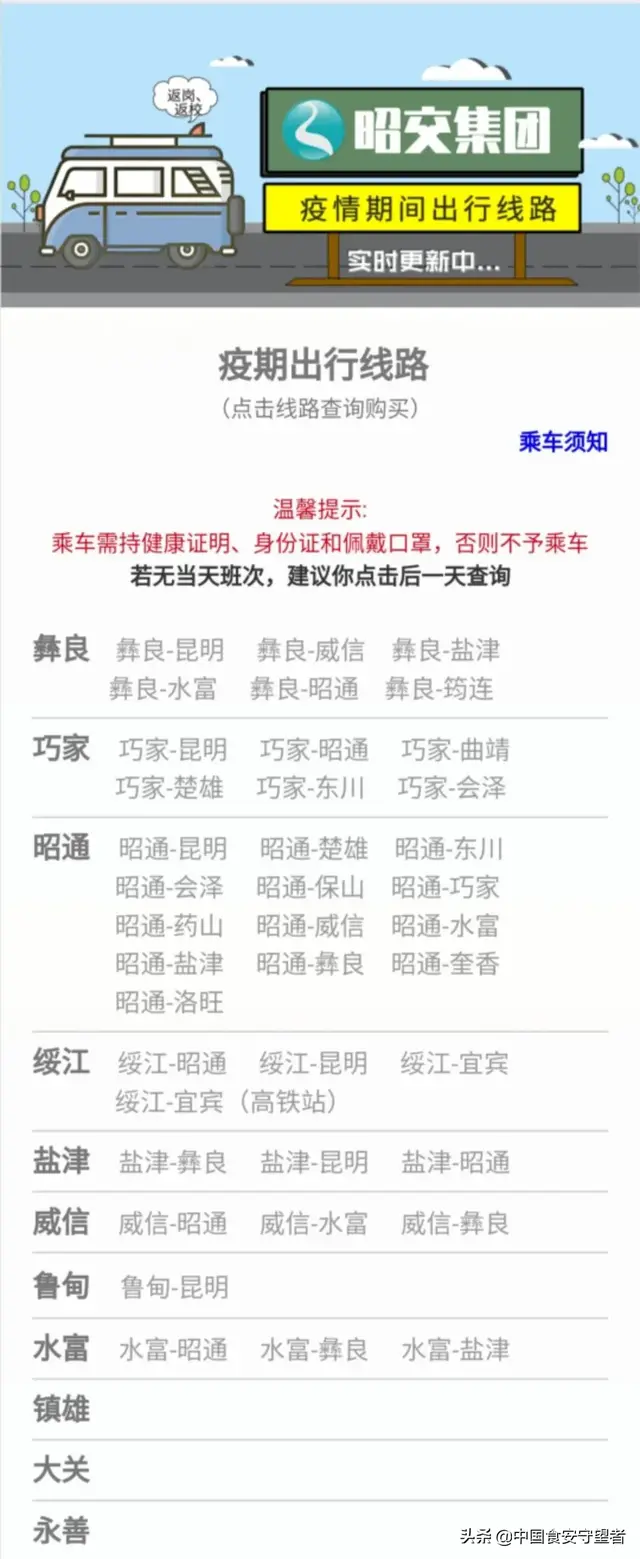 云南昭通、曲靖、保山恢复客运班线!(附详细线路)