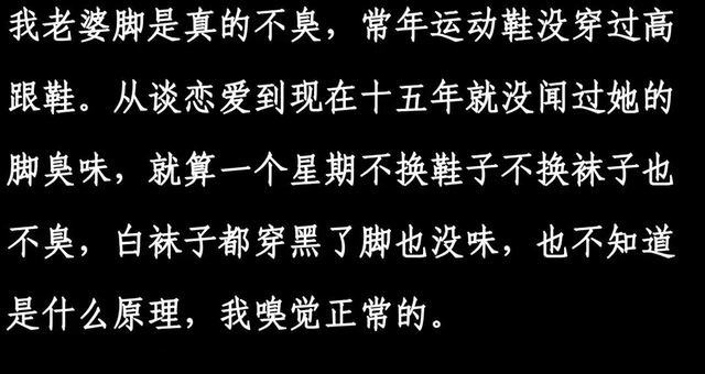 女生的脚真不臭吗?网友的神仙分享,不臭是假的!