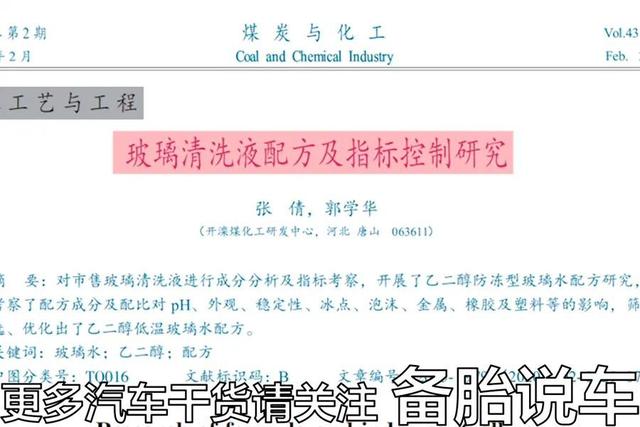 3分钟自制靠谱玻璃水，绝不是洗洁精加水这么简单