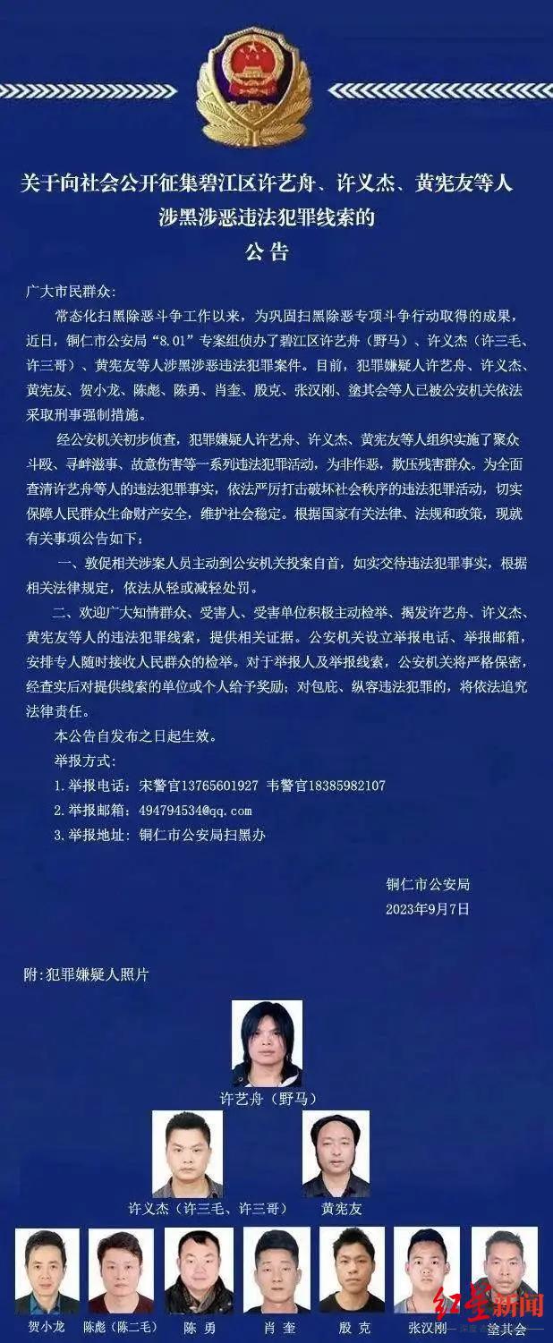 网红歌手“野马”涉黑涉恶被采取刑事强制措施,警方公开征集线索,其名下有多家公司