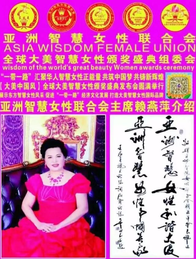 人物专访丨亚洲智慧女性国际艺术节主席——赖燕萍女士
