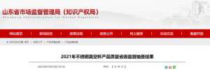 汽车真空杯(山东抽查不锈钢真空杯产品20批次 全部合格)