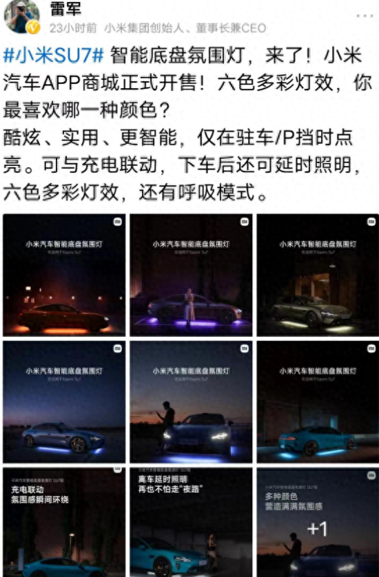 小米汽车地盘氛围灯,引发用户不满,网友后悔买这车了