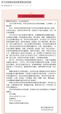 广东湛江一中学禁止学生自带面包？校方回应
