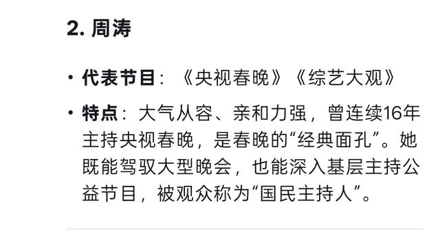 央视最具影响力女主持人,第一实至名归 丨DeepSeek测评报告丨