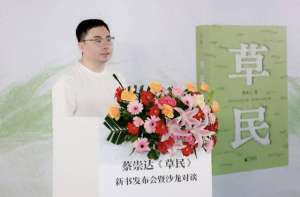 情挑女主播草民影院(从非虚构《皮囊》到最新小说集《草民》 蔡崇达“故乡三部曲”都写了什么)