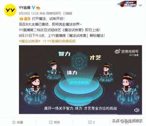 yy女主播惩罚(YY直播《魔法试炼营》：冰桶昆虫齐上阵，女主播养眼节目搞笑刺激)