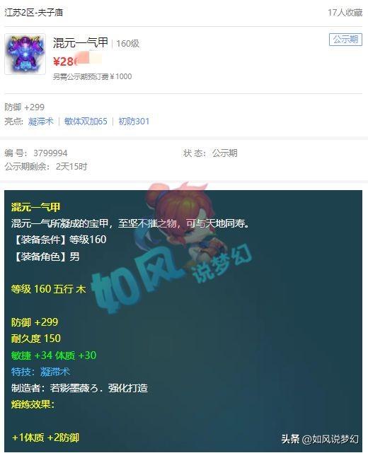 梦幻西游：主播浩文8月份超越表弟，超级神柚最低摆1万7！