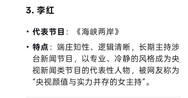 央视最具影响力女主持人,第一实至名归 丨DeepSeek测评报告丨