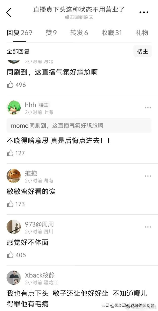 锦绣安宁直播张晚意全程抱胸,任敏让放下来也不放 避嫌氛围好尴尬