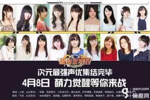 声优女主播喘(搞趣网：娇声细喘  日本超一线声优鼎力助阵《战场双马尾》)