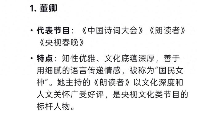 央视最具影响力女主持人,第一实至名归 丨DeepSeek测评报告丨