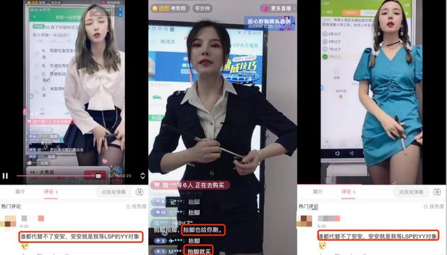 抖音教练安安，普及“黑丝直播”？