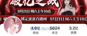 快手出名女主播(快手女主播蛋蛋宣布粉丝过亿)