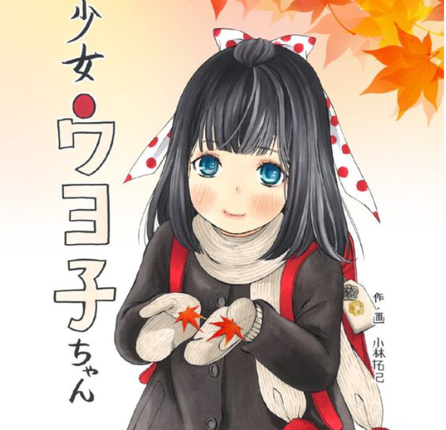 日本漫画评论：《ウヨ子ちゃん》