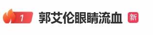 郭艾伦发声:这口气咽不下去
