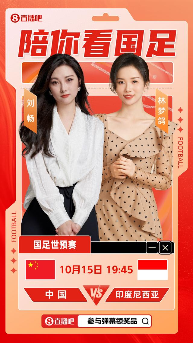 美女解说刘畅&林梦鸽陪你看国足
					</div>
					<div class=