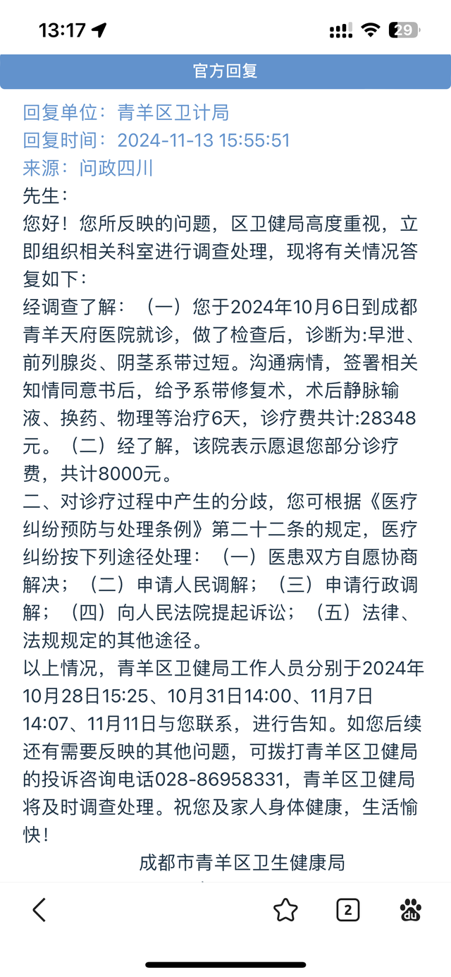 男子称被短视频诱骗花近3万治男科病,卫健部门介入后院方愿退八千元