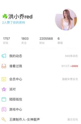 陌陌女主播小乔(先来一个亿 陌陌一姐洪小乔为自己定下小目标)