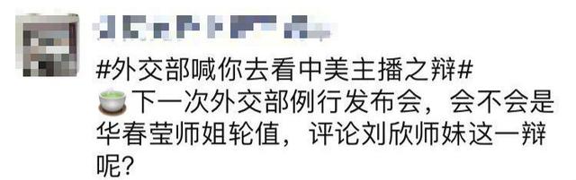 明早8点,外交部喊你一起看史上首次中美女主播约辩