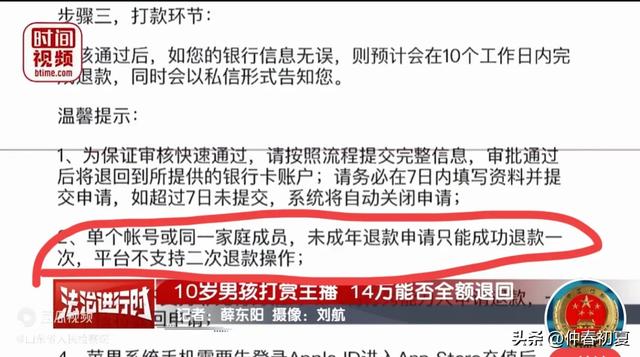 10岁男孩打赏主播14万,申请退款被平台拒绝!后续:二审维持原判
