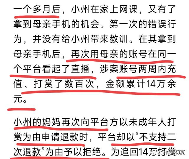 10岁男孩打赏主播14万,申请退款被平台拒绝!后续:二审维持原判
