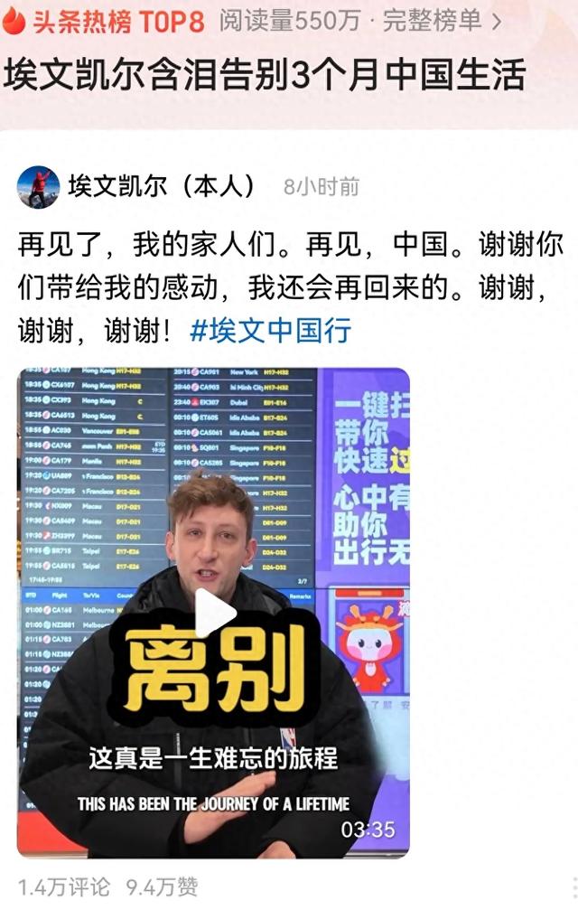 埃文凯尔机场哽咽告别，感谢中国热情接待！说三个好消息让人惊喜