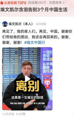 刘姓女主播机场(埃文凯尔机场哽咽告别，感谢中国热情接待说三个好消息让人惊喜)