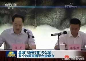 哪里可以看女主播闪现(「提醒」该抓露骨直播竟带着孩子，这种平台见一个捣毁一个)