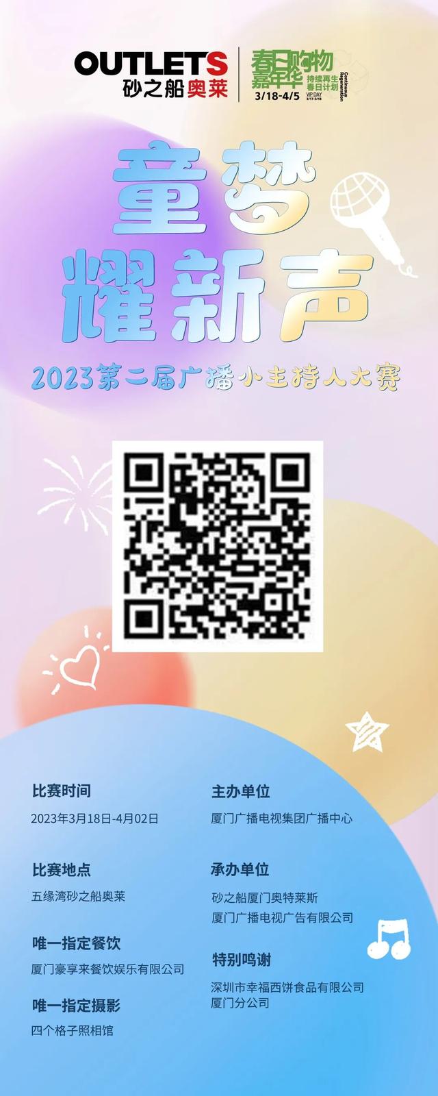 就在周末！首届广播小主持人大赛颁奖盛典暨2023广播小主持人大赛启动！