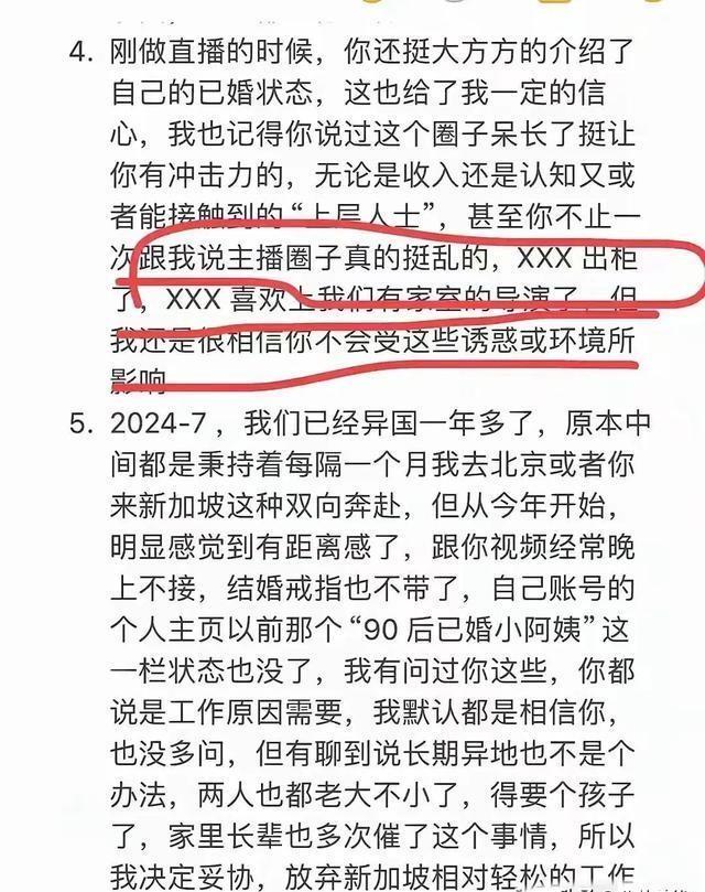 东方甄选主播小圆不但婚内出轨！还被爆非常粗口怒骂东方甄选运营