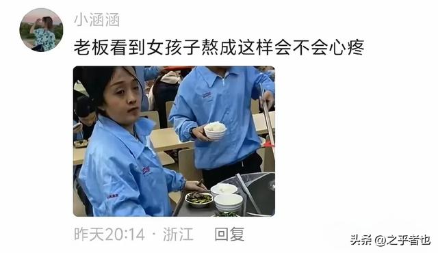 后续!厂妹“熊猫眼”视频爆火后竟被开除!领导神回复惊呆全网!