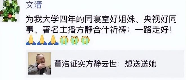 方静：一路走好，前央视主持，涉嫌间谍门被调查，已客死他乡多年
