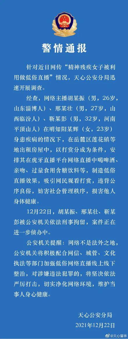 永久封禁!平台回应利用精神残疾女孩做低俗直播