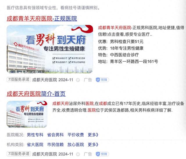 男子称被短视频诱骗花近3万治男科病,卫健部门介入后院方愿退八千元