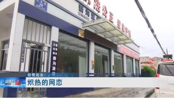 25岁男子恋上网络女主播,确定关系后,没想到竟遭遇……