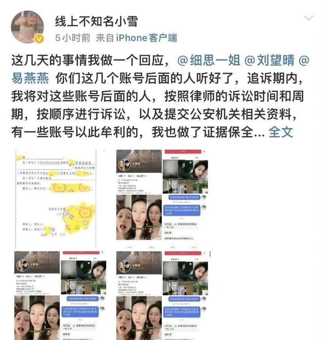 抖音网红小雪被造黄谣,“建群疯传裸照”,当事人反击来了!