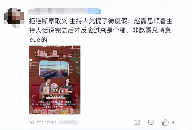 赵露思直播间“微do”梗引发热议,网友:她自己就是微do
