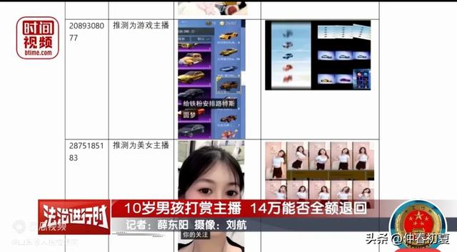 10岁男孩打赏主播14万,申请退款被平台拒绝!后续:二审维持原判